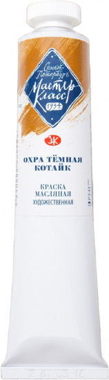Краска масляная, 241 охра тёмная котайк