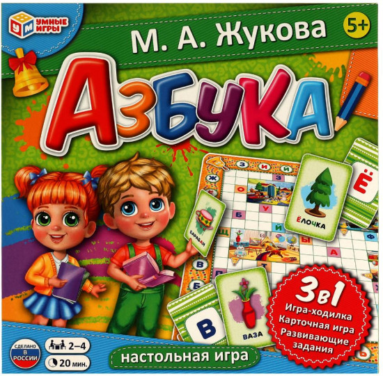 Настольная игра 3 в 1 «Азбука»