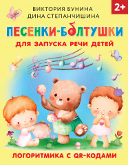 Песенки-болтушки для запуска речи детей