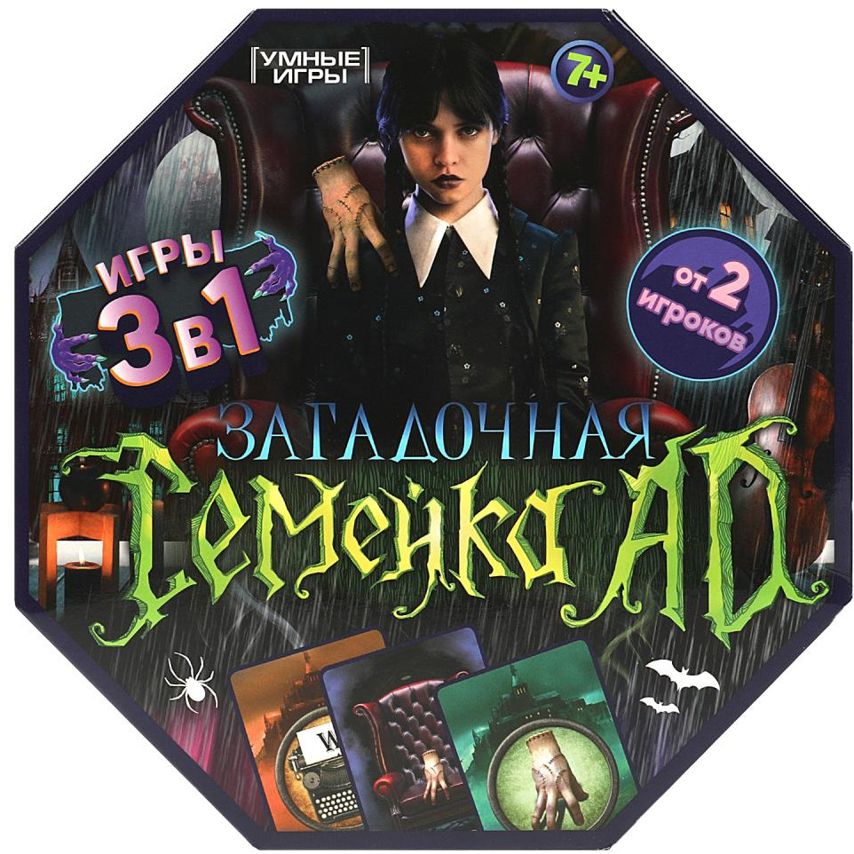 Настольная игра | Семейка Адамс | Умные игры