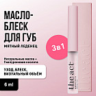 Масло для губ уходовое с гиалуроновой кислотой
