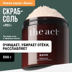 Соль-скраб для тела «Травы и хвойный лес»