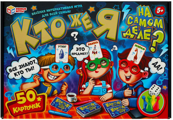 Настольная игра «Кто же я на самом деле?»