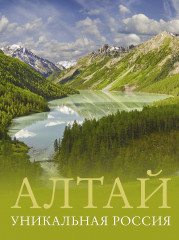 Алтай