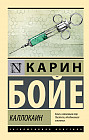 Каллокаин