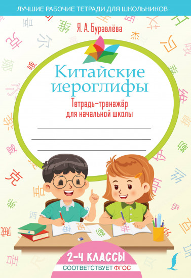 Китайские иероглифы