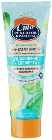 Крем для рук и ногтей «Увлажнение и свежесть»