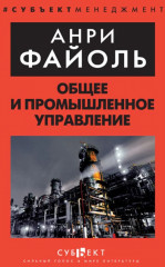 Общее и промышленное управление