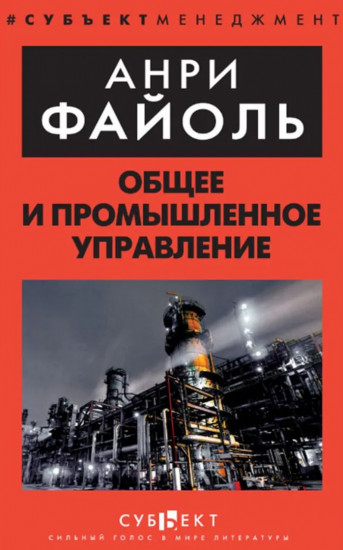 Общее и промышленное управление