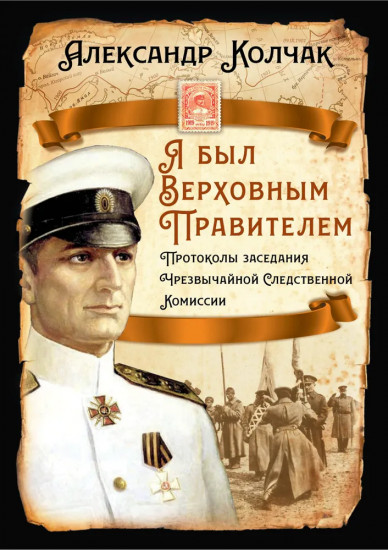 Я был Верховным Правителем…