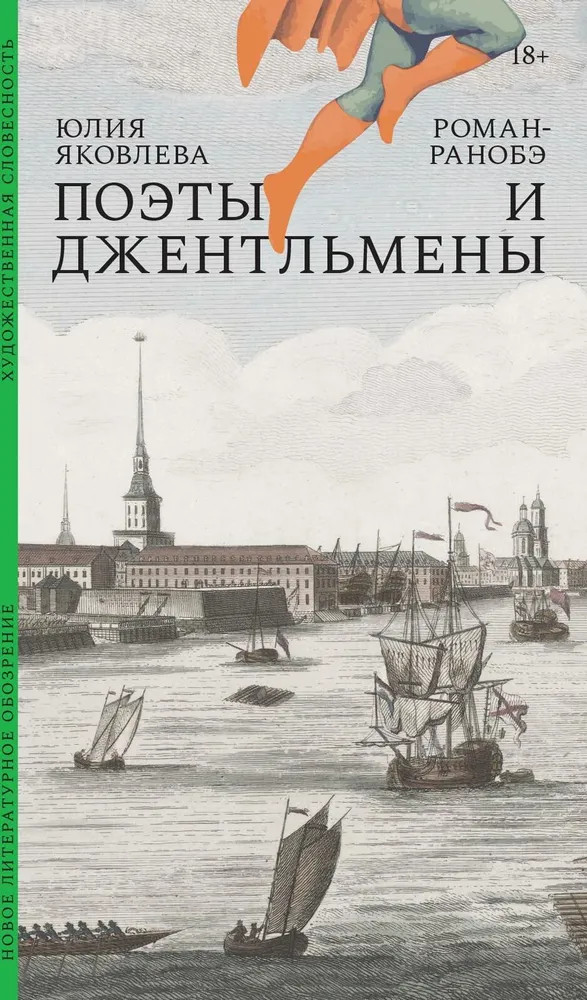 Поэты и джентльмены | Художественная серия