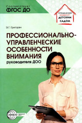 Профессионально-управленческие особенности