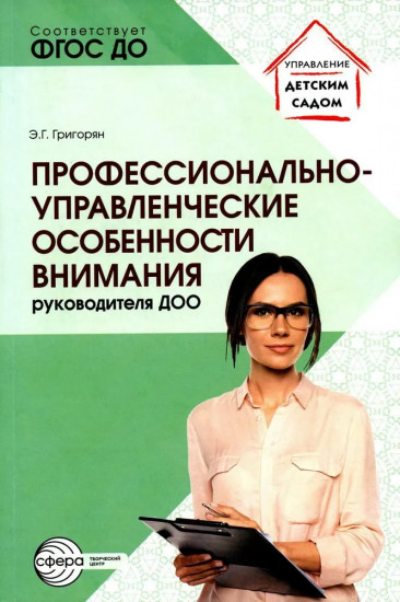 Профессионально-управленческие особенности