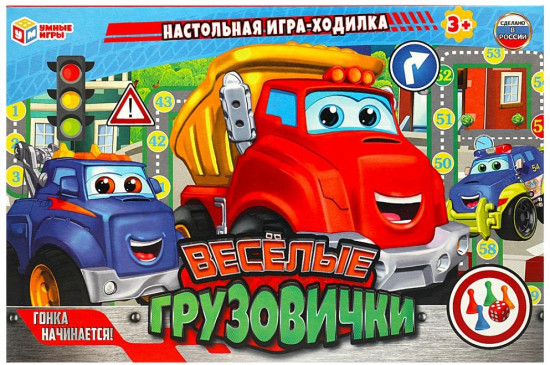 Игра-ходилка настольная «Весёлые грузовички»