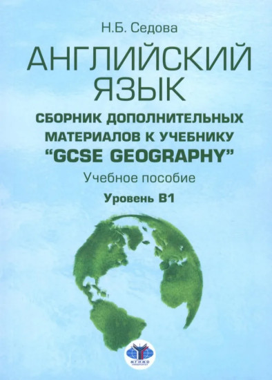 Английский язык. Сборник дополнительных материалов