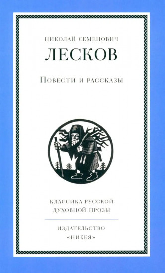 Повести и рассказы