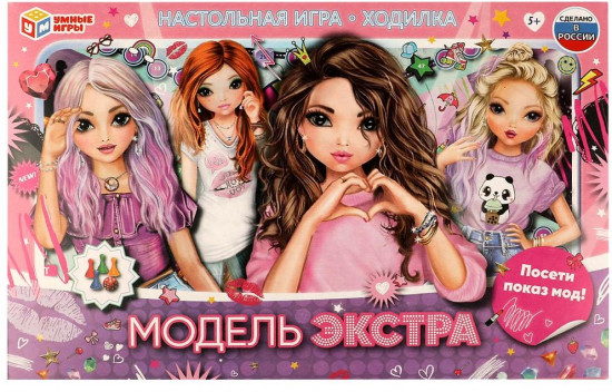 Игра-ходилка настольная «Модель экстра»
