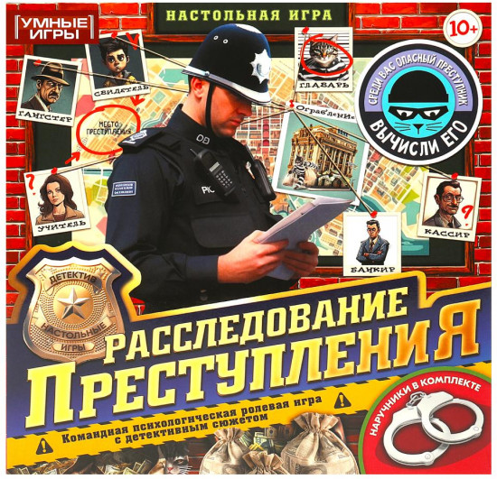 Настольная игра «Расследование преступления»