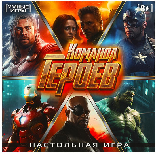 Игра-ходилка настольная «Команда героев»