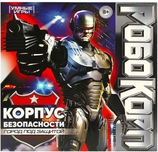 Настольная игра «Робокорп»