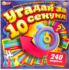 Настольная игра «Угадай за 10 секунд»