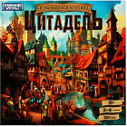 Настольная игра «Цитадель»