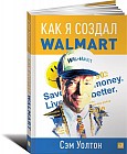 Как я создал Walmart