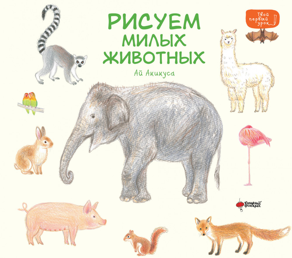 Рисуем милых животных | Уроки милого рисования