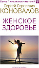 Женское здоровье