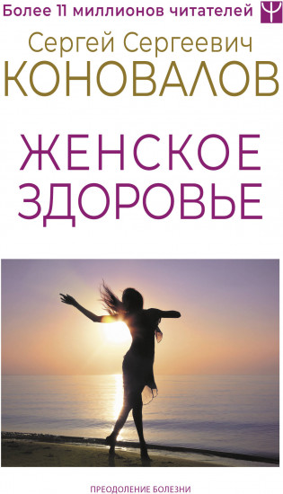 Женское здоровье
