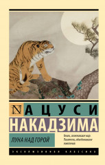 Луна над горой