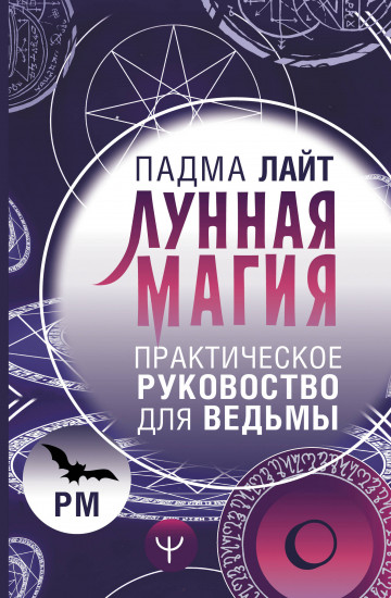 Лунная магия