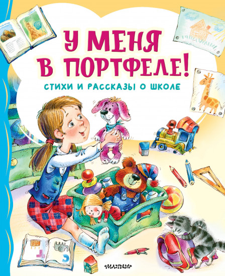 У меня в портфеле!