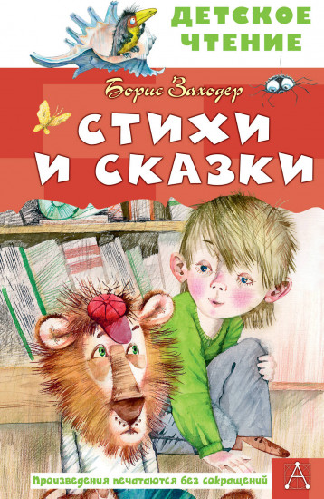 Стихи и сказки