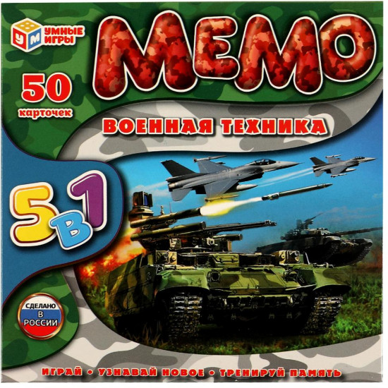 Игра настольная «Мемо. Военная техника»