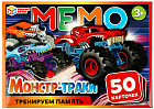 Игра настольная «Мемо. Монстр-траки»
