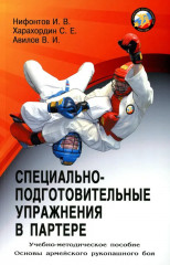 Специально-подготовительные упражнения в партере