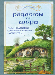 Рецепты из Шира. Еда и напитки