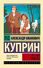 Белый пудель