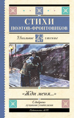 Жди меня