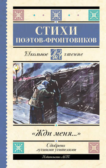 Жди меня
