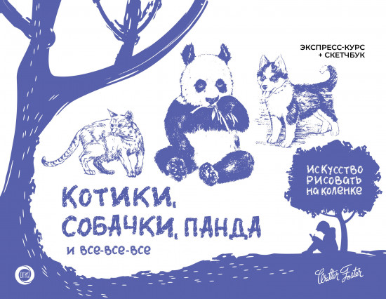 Котики, собачки, панда и все-все-все