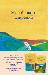 Мой блокнот озарений