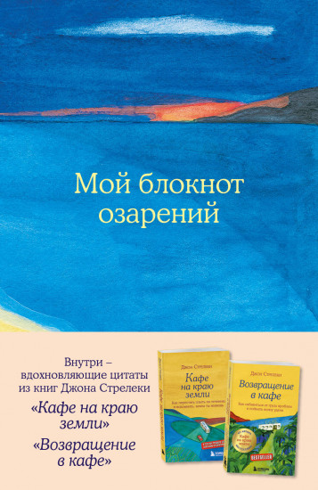Мой блокнот озарений