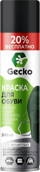 Краска для обуви