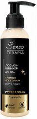 Лосьон-шиммер для тела увлажняющий «Twinkle space»