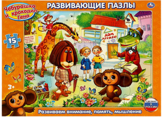 Пазл развивающий в рамке «Чебурашка и крокодил Гена»