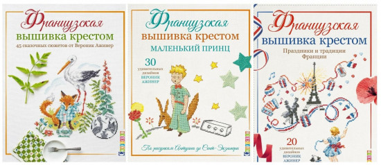Вышивка от Вероник Ажинер. Комплект