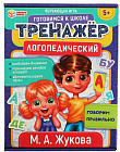 Игра обучающая «Логопедический тренажёр»