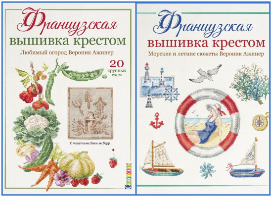 Французская вышивка от Вероник Ажинер. Комплект